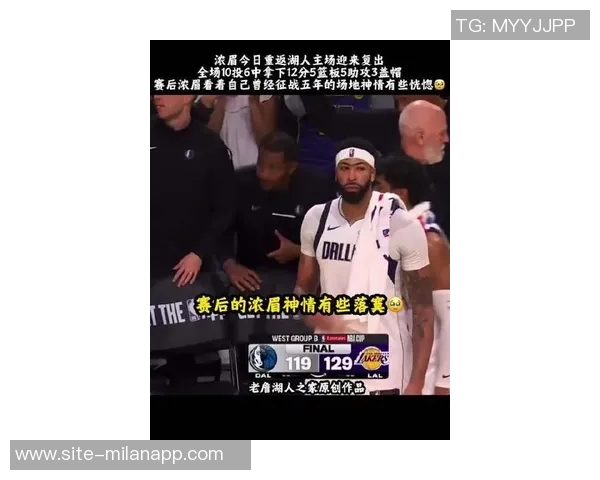 浓眉深度剖析崩盘原因错失关键投篮与频繁失误致鹈鹕逆转得分40分 浓眉深度剖析崩盘原因错失关键投篮与频繁失误致鹈鹕逆转得分40分