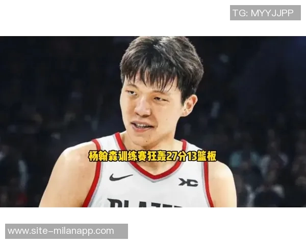 开拓者明日对决鹈鹕杨瀚森面部受伤出战存疑克林根将缺席比赛